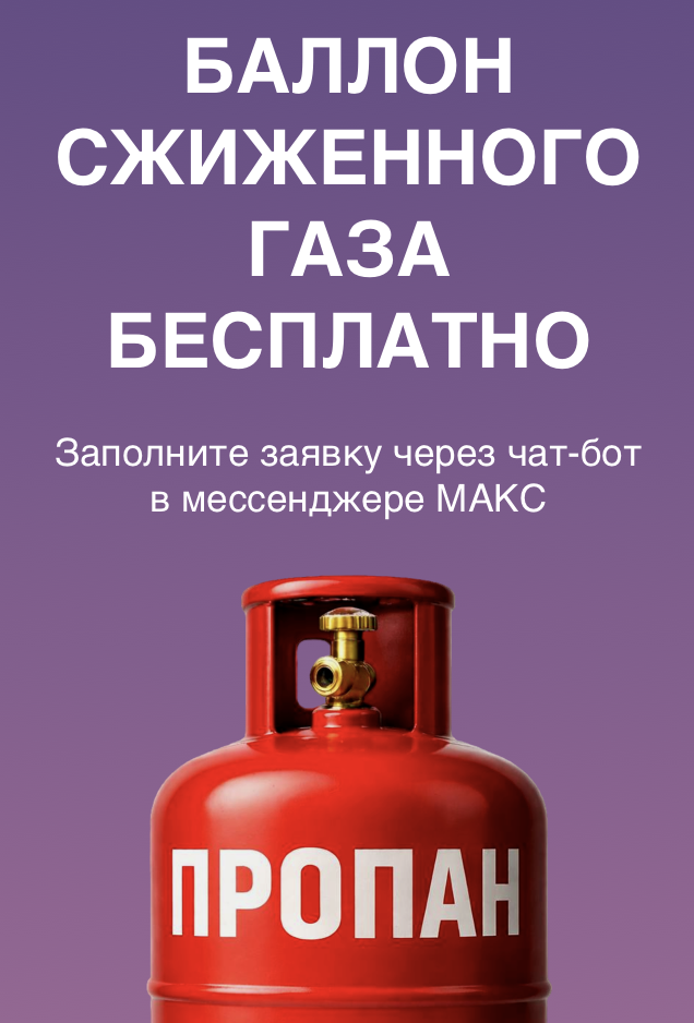 Беспалатный баллон сжиженного газа