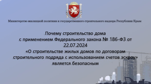 Памятка по 186-ФЗ
