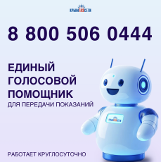 Голосовой помощник