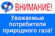 Внимание абонентам!