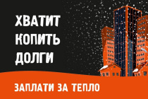 Перед началом отопительного сезона абонентам необходимо оплатить долги за газ.