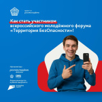 Форум "Территория Безопасности"